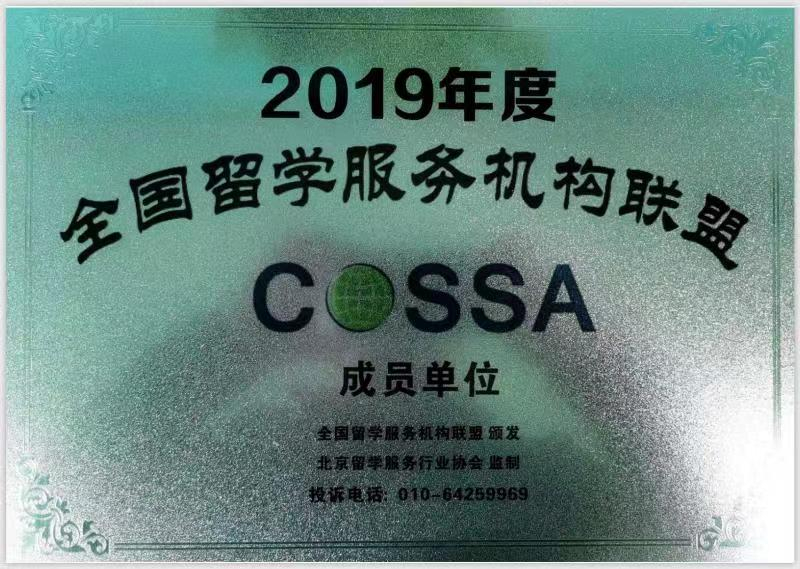 2019年度全國留學服務機構聯盟